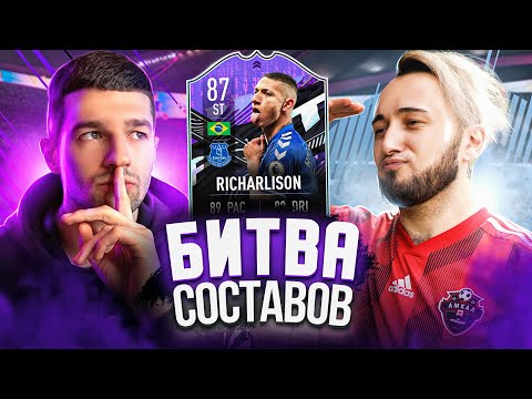 Видео: ИМБАЛАНСНЫЙ БРАЗИЛЕЦ В БИТВЕ СОСТАВОВ?