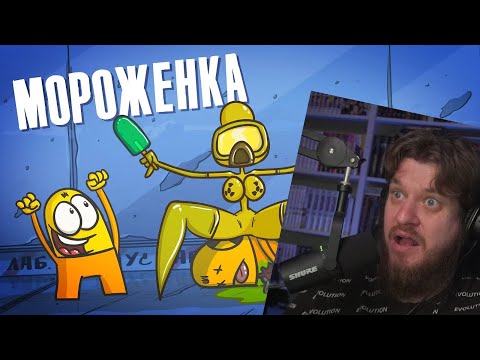 Видео: ВКУСНЯШКА. На палочке или в рожке? ( Доктор Гнус | Анимация ) | РЕАКЦИЯ НА ДОКТОРА ГНУСА
