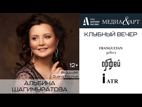 Видео: Альбина Шагимуратова МЕДИА&АРТ
