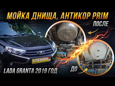 Видео: Антикоррозийная обработка Лада Гранта 2019 года