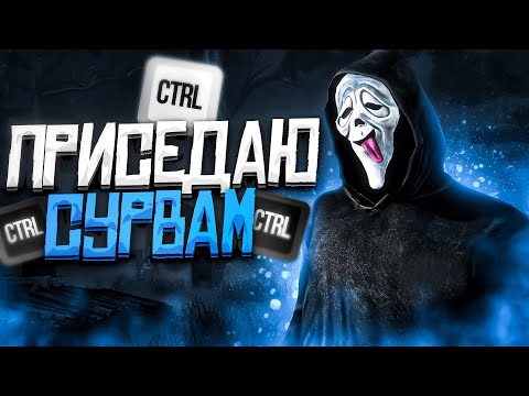 Видео: Гоуст Фейс Наказал Токсиков Dead by Daylight
