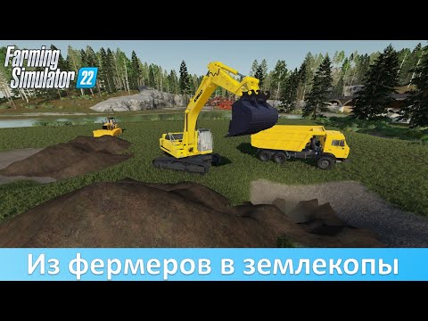 Видео: FS 22 - Обзор землеройного мода TerraFarm