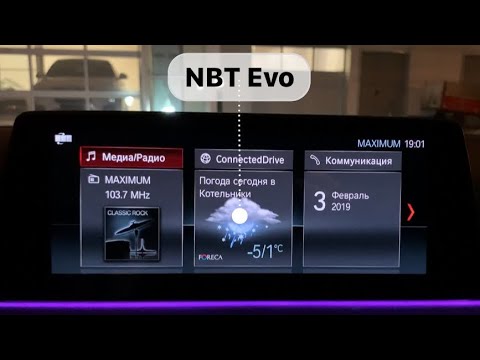 Видео: BMW Навигационная система Professional NBT Evo демонстрация функционала 2019