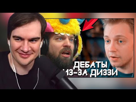 Видео: БРАТИШКИН СМОТРИТ: ДЕБАТЫ СТИНТА и ШКОЛЬНИЦЫ ИЗ-ЗА СТАРОГО КОНФЛИКТА с ДИЗЗИ