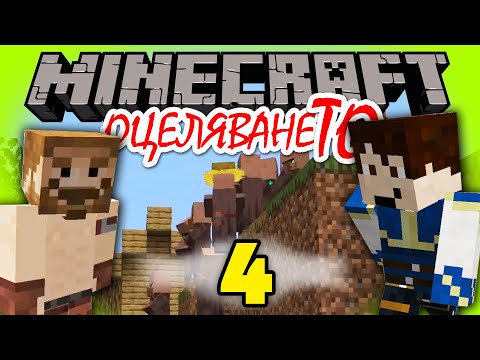 Видео: СЛУЧИ СЕ ИЗВЪНРЕДНА СИТУАЦИЯ 💚 - Minecraft ОцеляванеТО Епизод 4