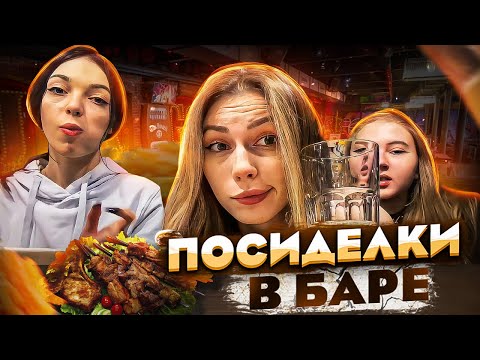 Видео: ПОСИДЕЛКИ В БАРЕ?! ФРУКТОЗКА ГАЕЧКА И БАЙОВЛ ОТДЫХАЮТ В БАРЕ ПОСЛЕ ТРЕНИРОВКИ В ЗАЛЕ!
