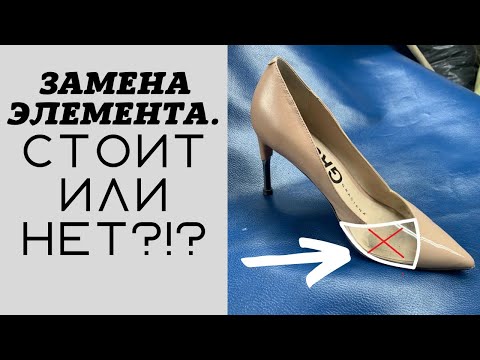 Видео: Замена элемента. Стоит или нет?!?
