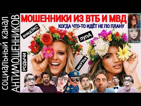 Видео: Хоровод мошенников. Неудачные попытки развода от имени банка. Подборка фэйлов /СКАМ /антимошенники