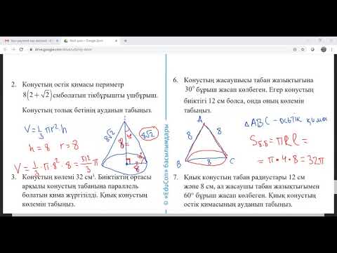 Видео: Цилиндр және Конус