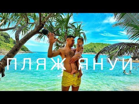 Видео: Райский пляж на Пхукете. Пляж Януй, смотровая площадка на мысе Промтеп. Таиланд 2023