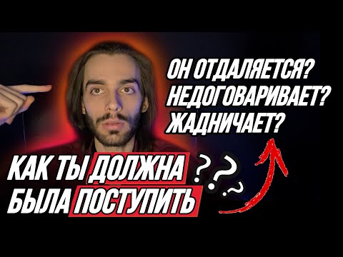 Видео: ⁉️Как мужчина решает быть с женщиной, или нет? Слабонервным не смотреть.