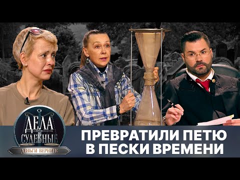 Видео: Дела судебные с Дмитрием Агрисом. Деньги верните! Эфир от 05.09.24