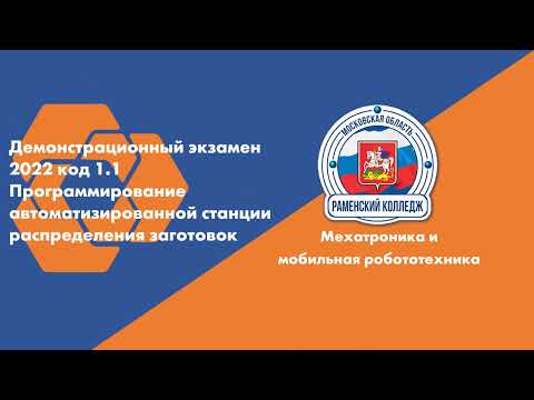 Видео: Программирование мехатронной станции выдачи и транспортировки изделий