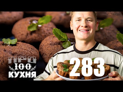 Видео: ПроСто кухня | Выпуск 283