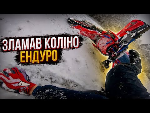 Видео: ВПАВ ТА ЗЛАМАВ КОЛІНО?!| Kovi max 300 | Kovi advance 300