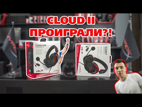 Видео: HyperX Cloud II Больше НЕ ТОП?! - Обзор HyperX Cloud Core 7.1