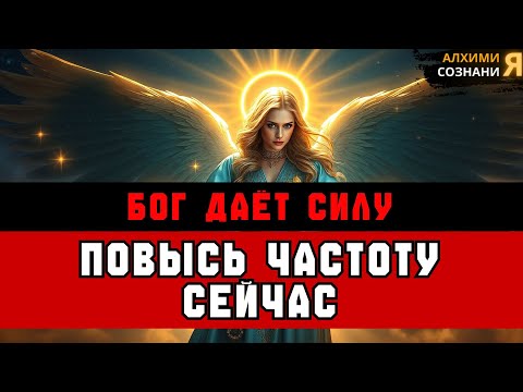 Видео: ИЗБРАННЫЕ: Повышай ВИБРАЦИЮ — это откроет запретную силу