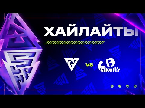 Видео: [Хайлайты] Tundra Esports vs Yakult Brothers | BLAST Slam IV | Групповая стадия