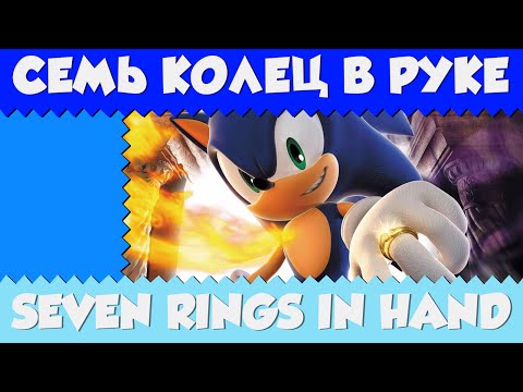 Видео: Семь колец в руке - Seven Rings In Hand Russian Cover