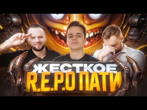 Видео: Учу скуфов играть в R.E.P.O.! 👻 (Не фрик) @smetanaml