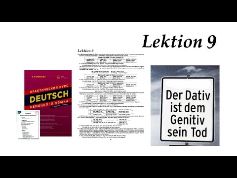 Видео: 9.1 Камянова Практ.курс немецкого. Kamianova Deutsch Lektion 9.1 Теория. Dativ.