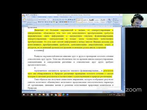 Видео: 2025.11.10 НИР ОНГ Методология и теория Общества / Отчёт 3 / Синтез