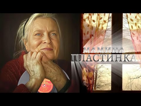 Видео: Альбом ВИА Синяя Птица 1977 г  Мамина пластинка