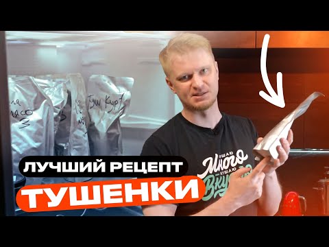 Видео: Лучший рецепт нежной тушенки с желешкой!