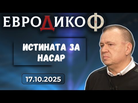 Видео: Колко дълго или, по-скоро, колко кратко Карлос Насар ще търпи нашите български идиотщини?