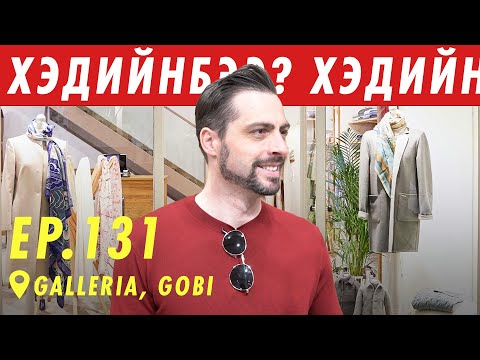 Видео: 🤑🤑🤑GOBI | ХЭДИЙНБЭЭ??? 💸💸💸