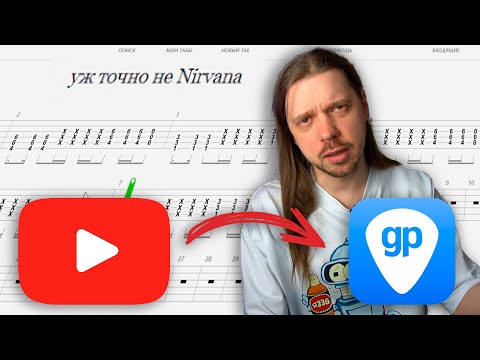 Видео: БОЛЬШЕ НЕ НАДО ПОДБИРАТЬ ПЕСНИ? НЕЙРОСЕТЬ ГЕНЕРИРУЕТ ТАБЫ | songsterr AI