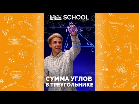 Видео: ПОЧЕМУ СУММА УГЛОВ В ТРЕУГОЛЬНИКЕ РАВНА 180? #shorts #геометрия #егэ #огэ #треугольник