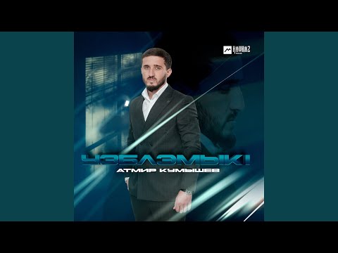 Видео: Узблэмыкl