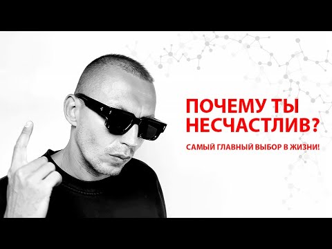 Видео: Как выбрать счастливую жизнь в которой есть всё!