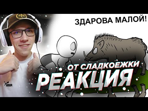 Видео: X2DED : Как я гонялся за КАБАНОМ... (анимация) | РЕАКЦИЯ на X2DED