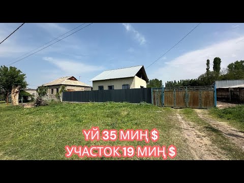 Видео: УЙ САТЫЛАТ ЛЕСНОЕ СОКУЛУК 2025