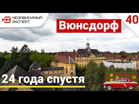 Видео: РУССКИЕ В ГЕРМАНИИ ВЮНСДОРФ!