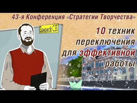 Видео: КАК ИЗМЕНИТЬ ЧЕЛОВЕКА / ЖИЗНЬ - 10 методик переключения,