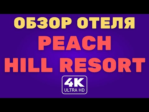 Видео: Пхукет. Обзор отеля Peach Hill Resort SHA+ 2021 (4K Video)