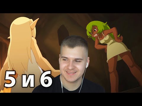 Видео: Девчонки Поругались | Вакфу 5 и 6 серия | Реакция