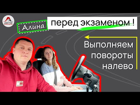 Видео: Повороты налево и развороты на перекрестках. Как правильно выполнить. Вождение перед экзаменом в ГАИ