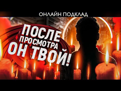 Видео: 😍ОНЛАЙН ПОДКЛАД! ПРИВЯЗКА НА МУЖЧИНУ ЧТОБЫ ДУМАЛ, НЕ МОГ БЕЗ ТЕБЯ, СОХ ПО ТЕБЕ, СДЕЛАЛ ПРЕДЛОЖЕНИЕ!