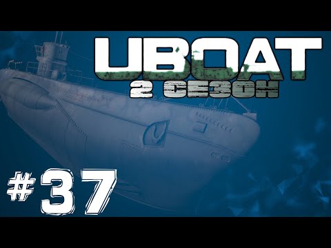 Видео: ⚓UBOAT⚓▶ 2 СЕЗОН ▶ Боевой Поход на Арубу и неожиданный финал #37