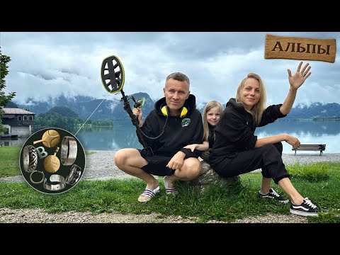 Видео: Подводный поиск c  металлоискателем в Альпах !