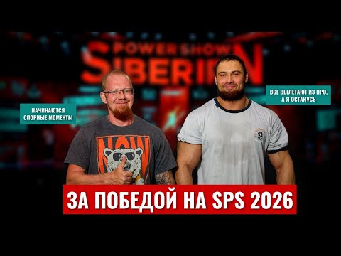Видео: Клоков. Будущий чемпион PRO турнира по стронгмену Siberian Power Show