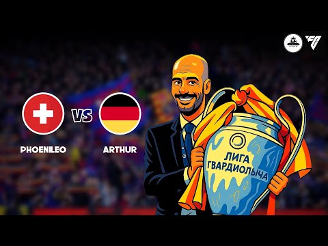 Видео: ФИНАЛ 62 ТУРНИРА | Phoenileo - Arthur