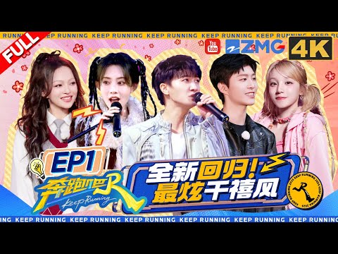Видео: KeepRunning13 EP1:Новый старт! Чжоу Шэнь бежал и показывал пантомиму