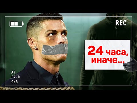 Видео: ЖИЗНЬ РОНАЛДУ ПОД УГРОЗОЙ! Почему этих игроков не спасут слава и деньги? Футбольный топ @120 ЯРДОВ