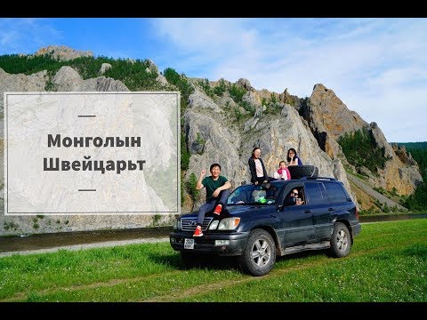 Видео: Байгалын сайхан Баянзүрх сумаар аялсан тэмдэглэл