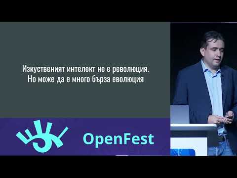 Видео: “Закон за използването и развитието на изкуствения интелект” – Божидар Божанов